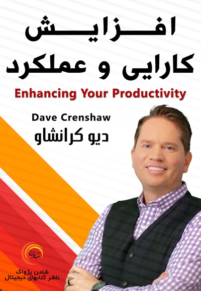 افزایش کارایی و عملکرد